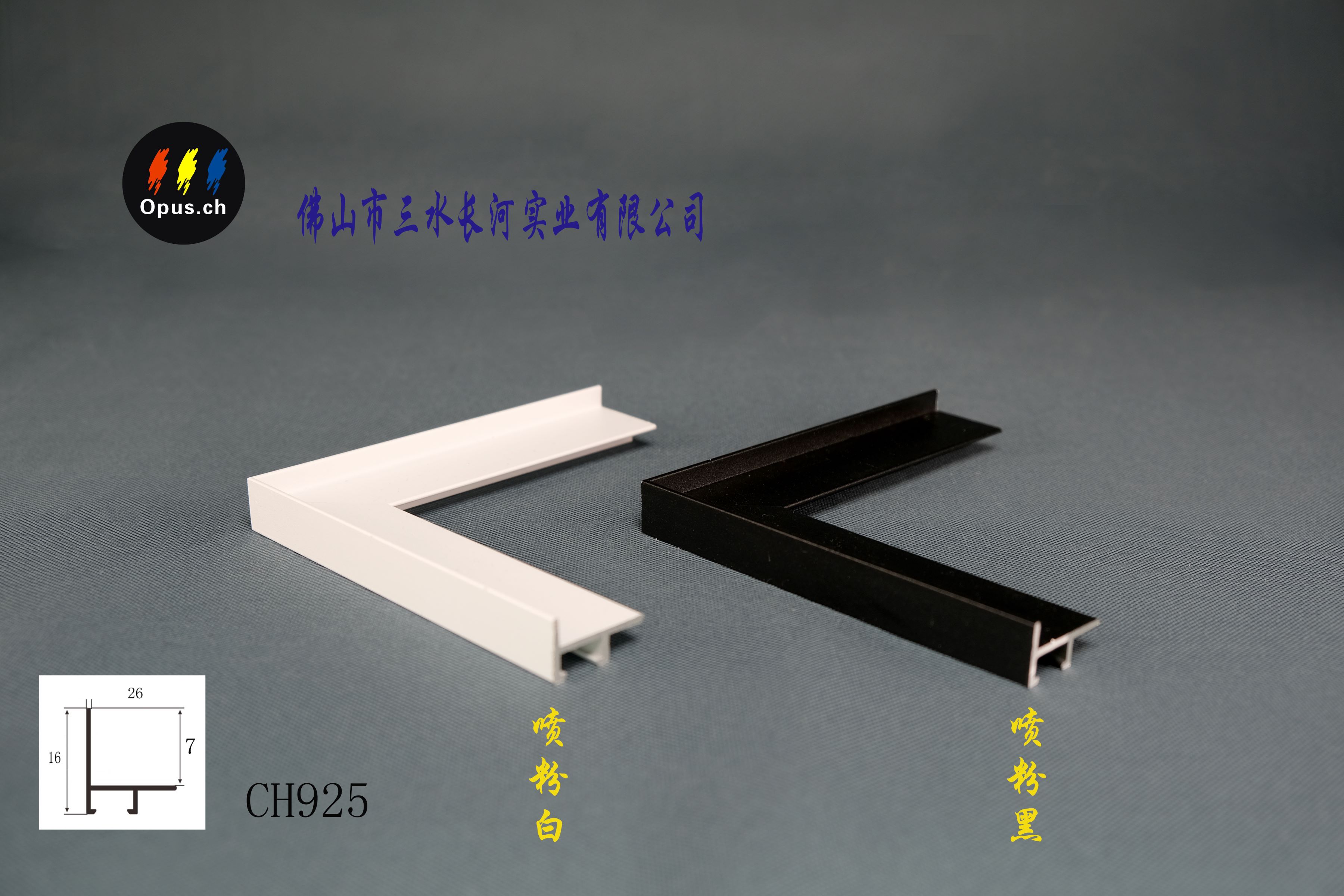 CH925 鋁合金框型